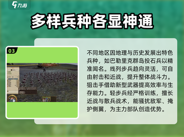 全面战争：帝国🔥最强兵种排名曝光！💥截图4