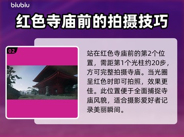 浪人崛起🔥超全拍照点位置攻略📍截图3