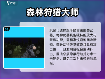 🌲2025最火森林游戏TOP5🔥截图4