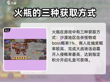 英勇之地🔥：火瓶攻略，手游玩家必看！截图3