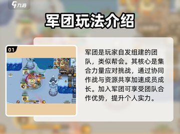 英勇之地军团🔥必看！玩法攻略全揭秘🎮截图2