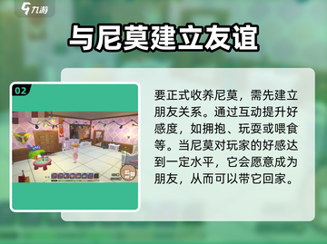 沙石镇时光🔥尼莫收养全流程揭秘！📌住哪超详细截图3