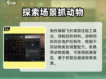 《七日世界》驯养动物全攻略🔥快速上手！截图4