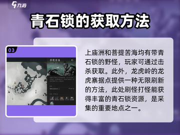 燕云十六声🔥青石锁获取全攻略🎉截图4