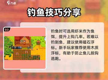 🎮星露谷物语河豚钓点大揭秘！截图4
