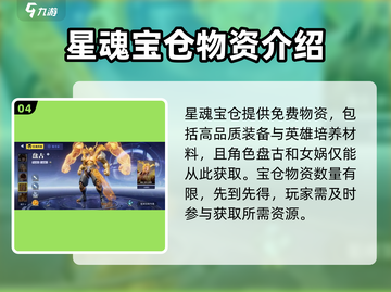 星之破晓🔥星魂宝仓玩法大揭秘！💎截图5