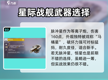 创世战车⚡能量武器配装攻略，大神都在用！截图4