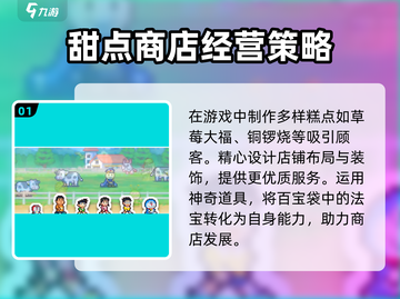 哆啦A梦的铜锣烧店物语🔥新手必看！极速上手攻略🎉截图2