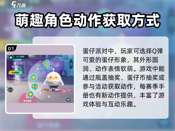 蛋仔派对🔥超全动作教程，学会炫酷操作➡制胜秘诀！截图2