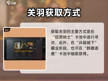 三国谋定天下关羽攻略🔥史诗武将图鉴💥🎮截图3