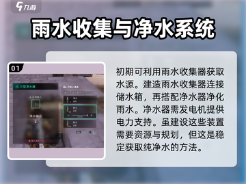 《七日世界》纯水制作大揭秘🔥生存必备！截图2