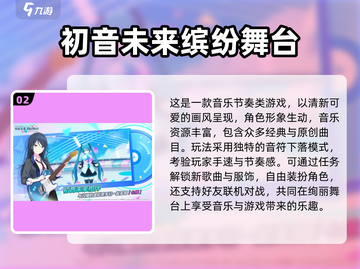 🎵初音未来音乐游戏大合集！2024必玩🔥截图3
