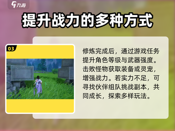 仙剑世界🔥新手必看！快速上手指南💎截图4