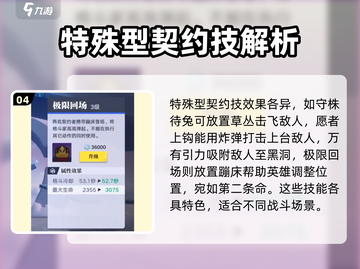 星之破晓🔥契约技玩法大曝光，快速掌握换技能技巧！截图5
