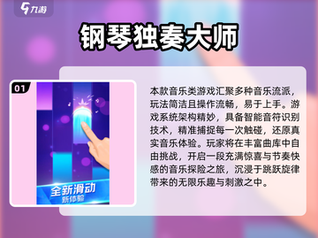 🎹2025超火钢琴游戏TOP榜！免费下载来袭💥截图2