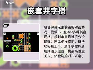 🔥2025最火井字手游TOP5🏆截图5