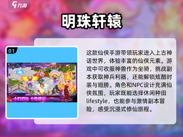 🔥2025热门仙侠手游排行榜sword截图2