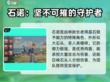 龙石战争🔥角色大揭秘！玩转游戏必备角色全在这里截图2
