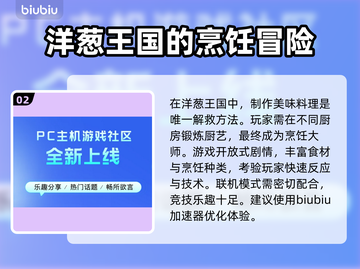 胡闹厨房🔥加速器推荐，下载必备🎉截图3