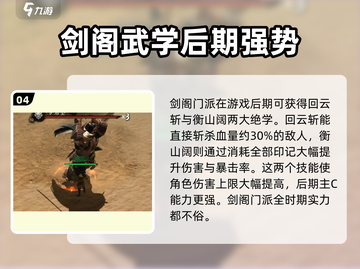 剑中剑阁🔥职业详解，玩转游戏必备！💥截图5
