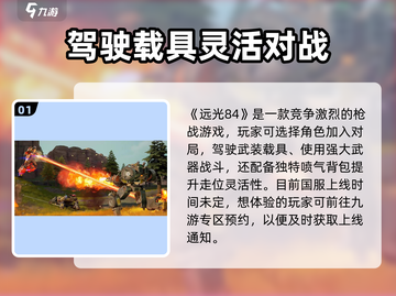 远光84游戏🔥国内玩法规则揭秘！👇预约下载地址截图2