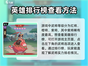 守护之境🔥英雄排行榜与等级大全！💥截图2