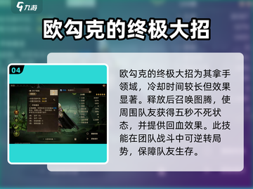 龙息神寂欧勾克🔥超全玩法攻略来了！🎉截图5