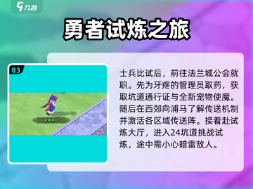 魔力宝贝复兴🔥新手必看！超全攻略助你称霸游戏🎉截图4