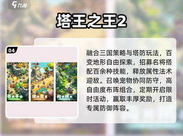 🔥2024最火单机塔防TOP榜💥截图5