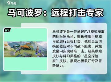 星之破晓马可波罗🔥技能超详解，玩转游戏就靠它！截图2