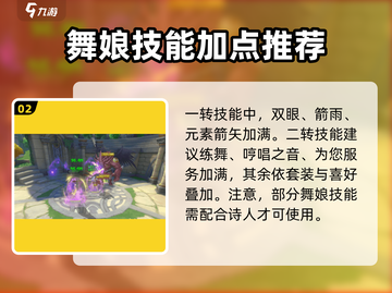仙境传说手游舞娘🔥超详细玩法攻略来啦！截图3