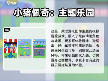 🎮小猪佩奇游戏合集2025🔥超好玩全收录！截图5