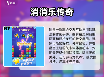 糖果消消赛手游推荐2025🔥最上头消消乐TOP榜💥🎮截图4