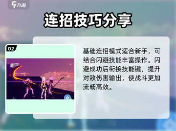 崩坏3第二部🔥连招顺序与方法全解析！截图3