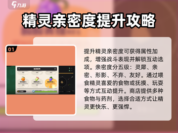 洛克王国手游🔥精灵亲密度快速提升攻略✨截图2