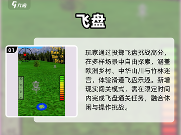 🔥2025最火飞盘手游TOP5💥截图2