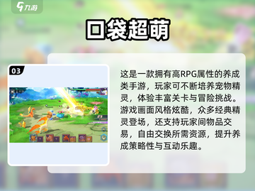 🔥2025热门宝可梦游戏推荐🔥🎮截图4