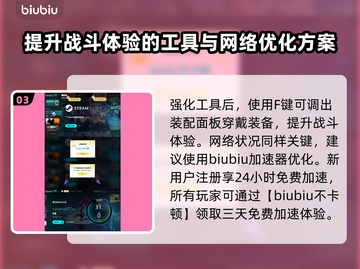 无畏游戏防具升级秘籍🔥快速提升战力！截图4