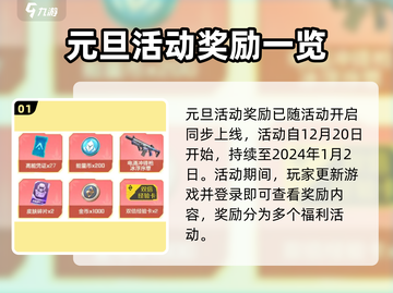🎮高能英雄元旦狂欢开启！💥截图2
