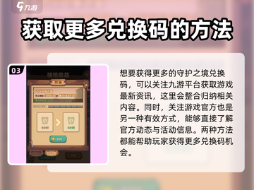 守护之境💥2024最新兑换码大公开🎉截图4
