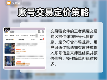 王者荣耀账号估价🔥哪里平台最靠谱？✨截图3