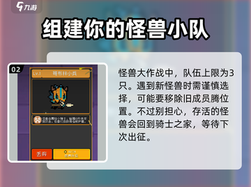 元气骑士怪兽大作战💥超全玩法攻略来啦！截图3