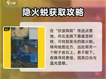 鸣潮🔥隐火蜕位置全解！快收藏⚡截图3