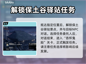浪人崛起：比良的宫任务触发秘籍💥🔥截图4