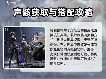 鸣潮🔥凌阳声骸最佳搭配🌟新手必看！截图4