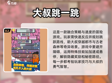 🚨2025超燃跳跃游戏合集💥玩到停不下来！截图3