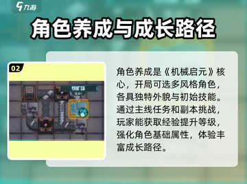 机械启元🔥超好玩！必看玩法攻略🎉截图3