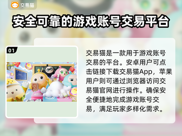 蛋仔派对账号交易哪家强？🔥安全平台大揭秘！截图2