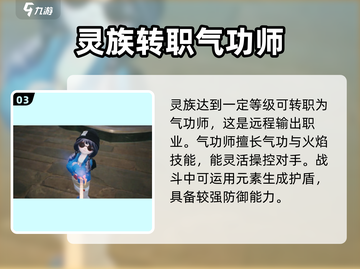 剑灵2手游🔥灵族全面解析来了！💥截图4