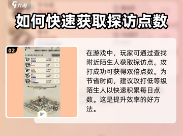 名将之弈🔥探访点高效刷取攻略✨截图3